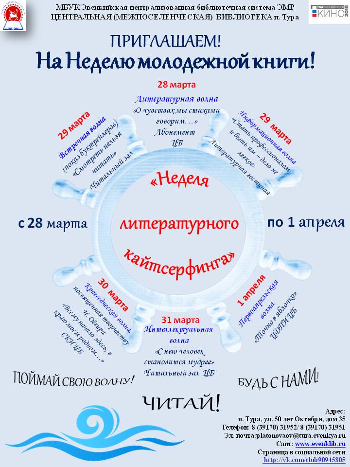 Сценарий на открытие детской и юношеской книги Сценарий на открытие детской и юношеской книги