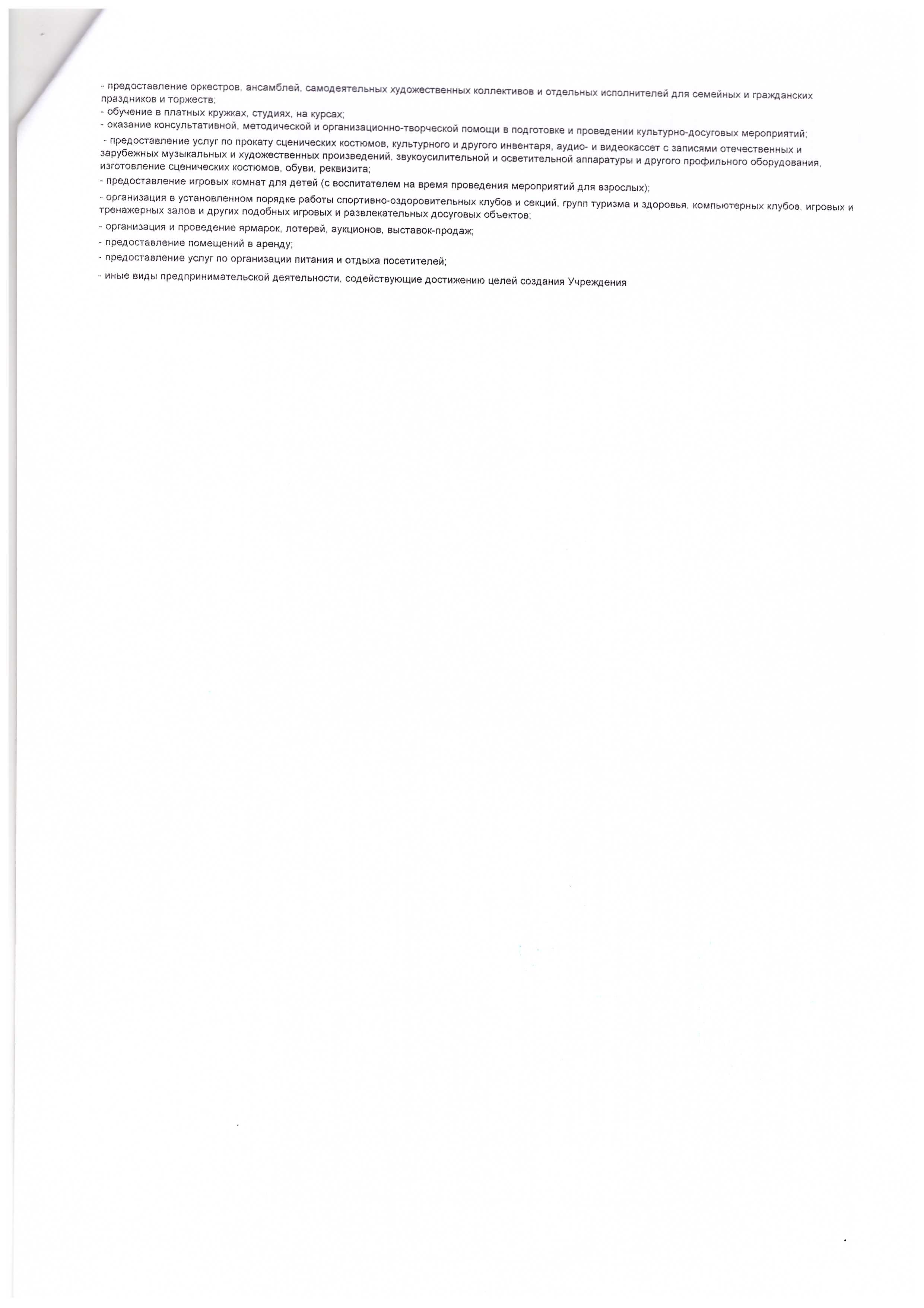 Копия плана финансово-хозяйственной деятельности организации, утвержденного  в установленном законодательством Российской Федерации порядке, или  бюджетной сметы (информация об объеме предоставляемых услуг) / Официальные  документы Официальные документы ...